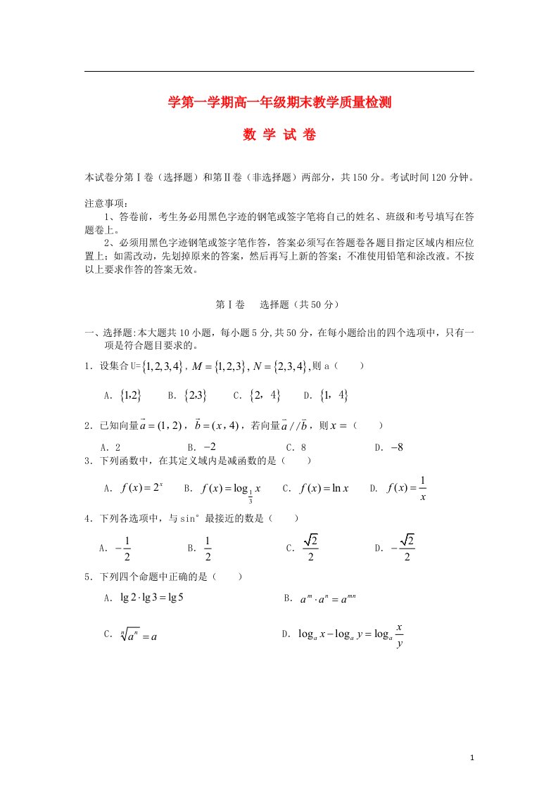 广东省佛山市顺德区高一数学上学期期末质量检测试题新人教A版