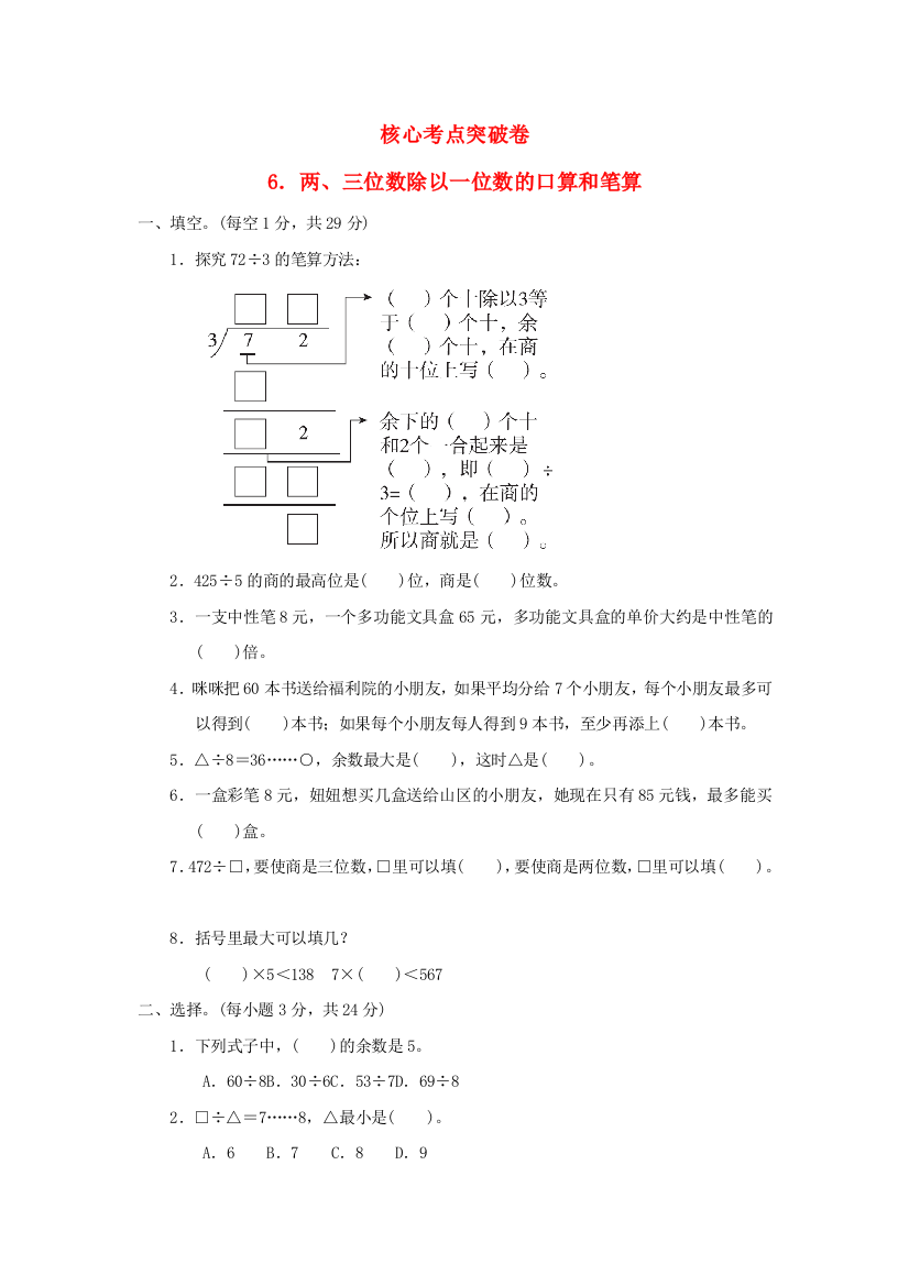 2021三年级数学上册