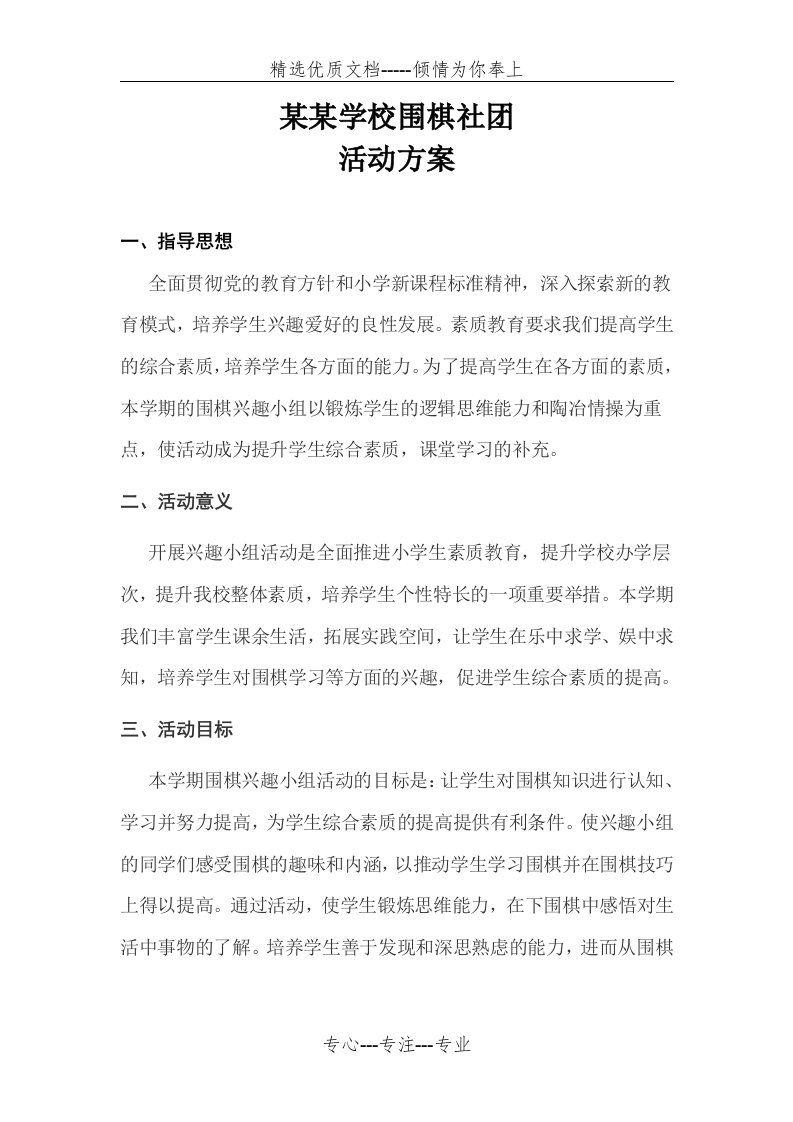 围棋社团活动计划(共3页)