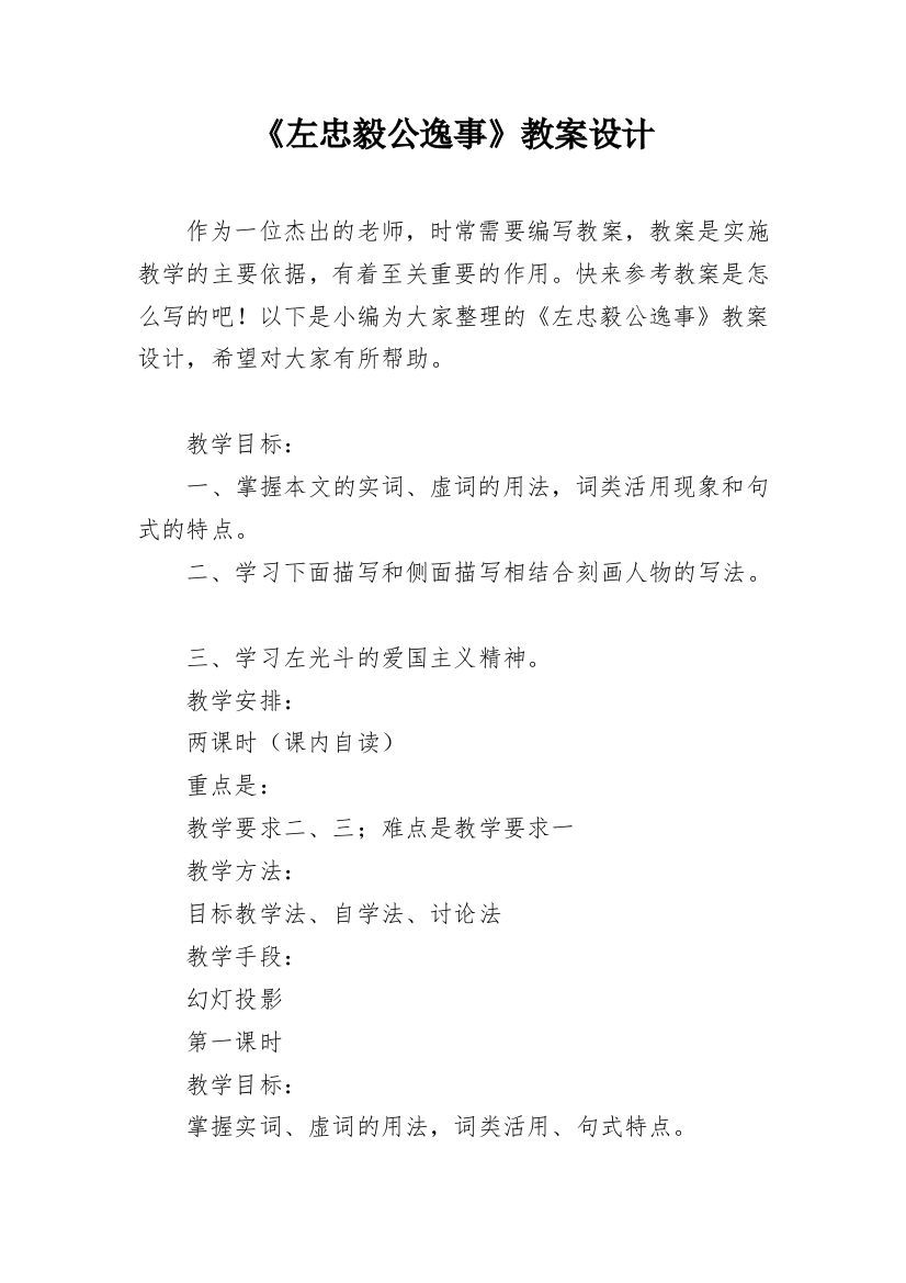 《左忠毅公逸事》教案设计