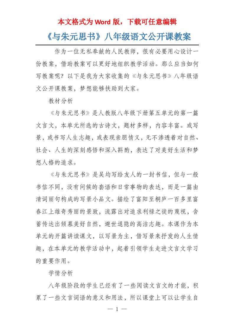 《与朱元思书》八年级语文公开课教案