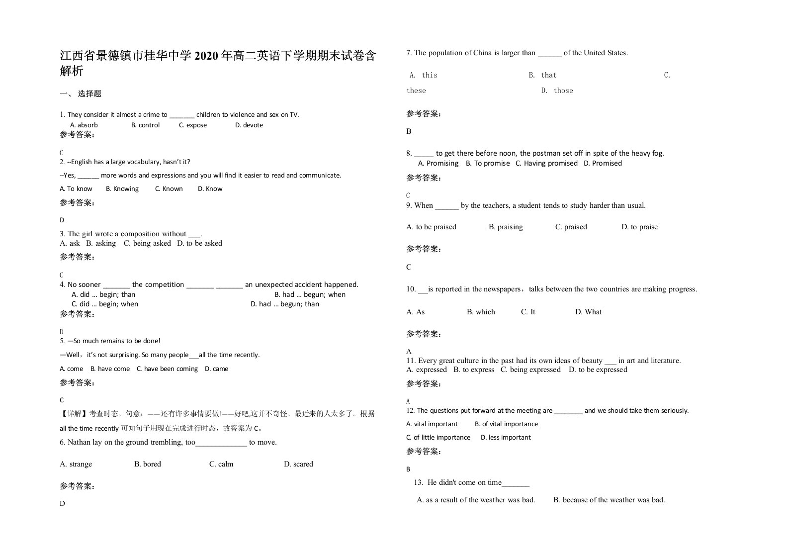 江西省景德镇市桂华中学2020年高二英语下学期期末试卷含解析