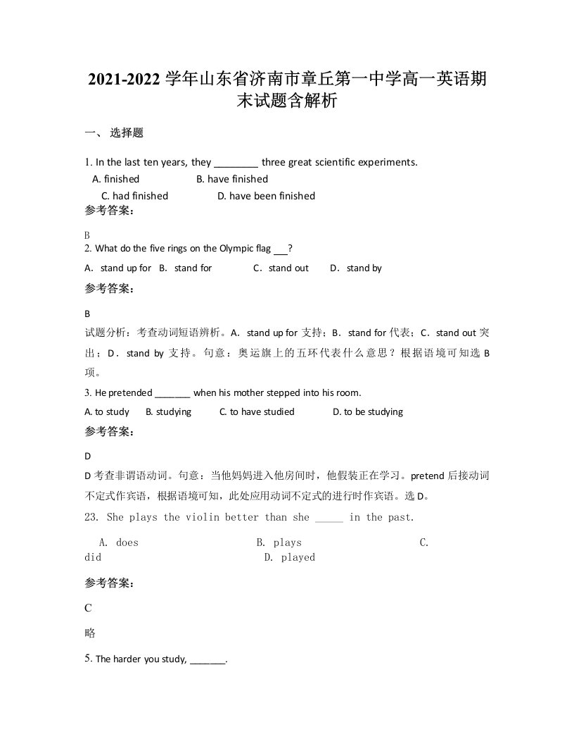 2021-2022学年山东省济南市章丘第一中学高一英语期末试题含解析