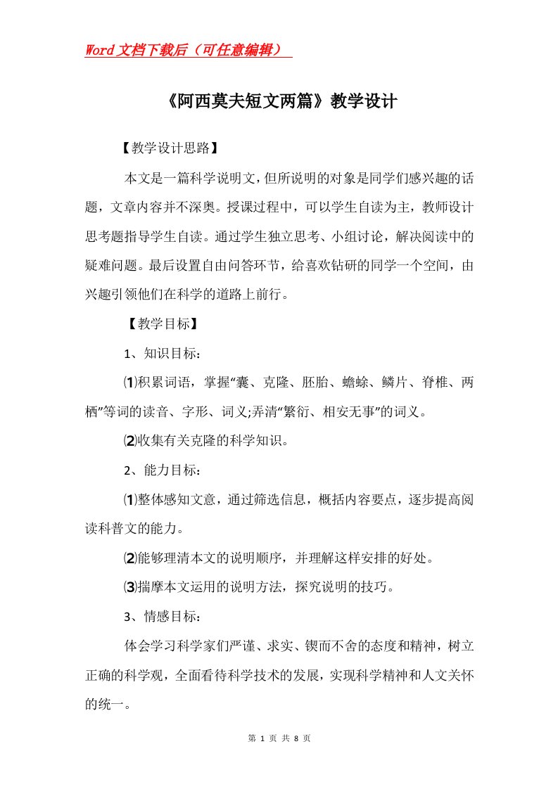 阿西莫夫短文两篇教学设计_17