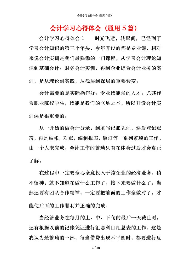 精编会计学习心得体会通用5篇