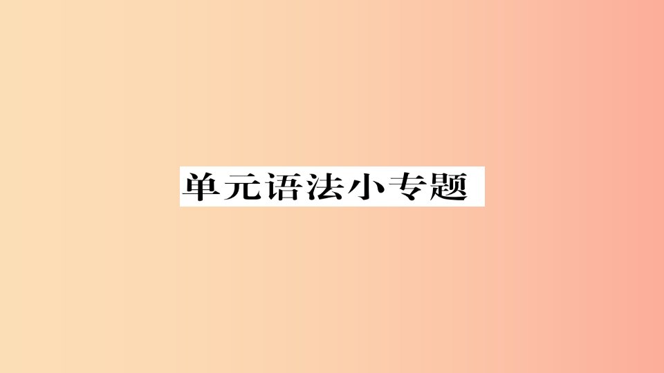 2019年秋九年级语文上册