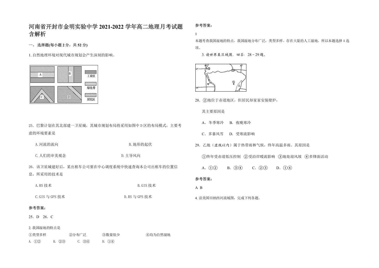 河南省开封市金明实验中学2021-2022学年高二地理月考试题含解析