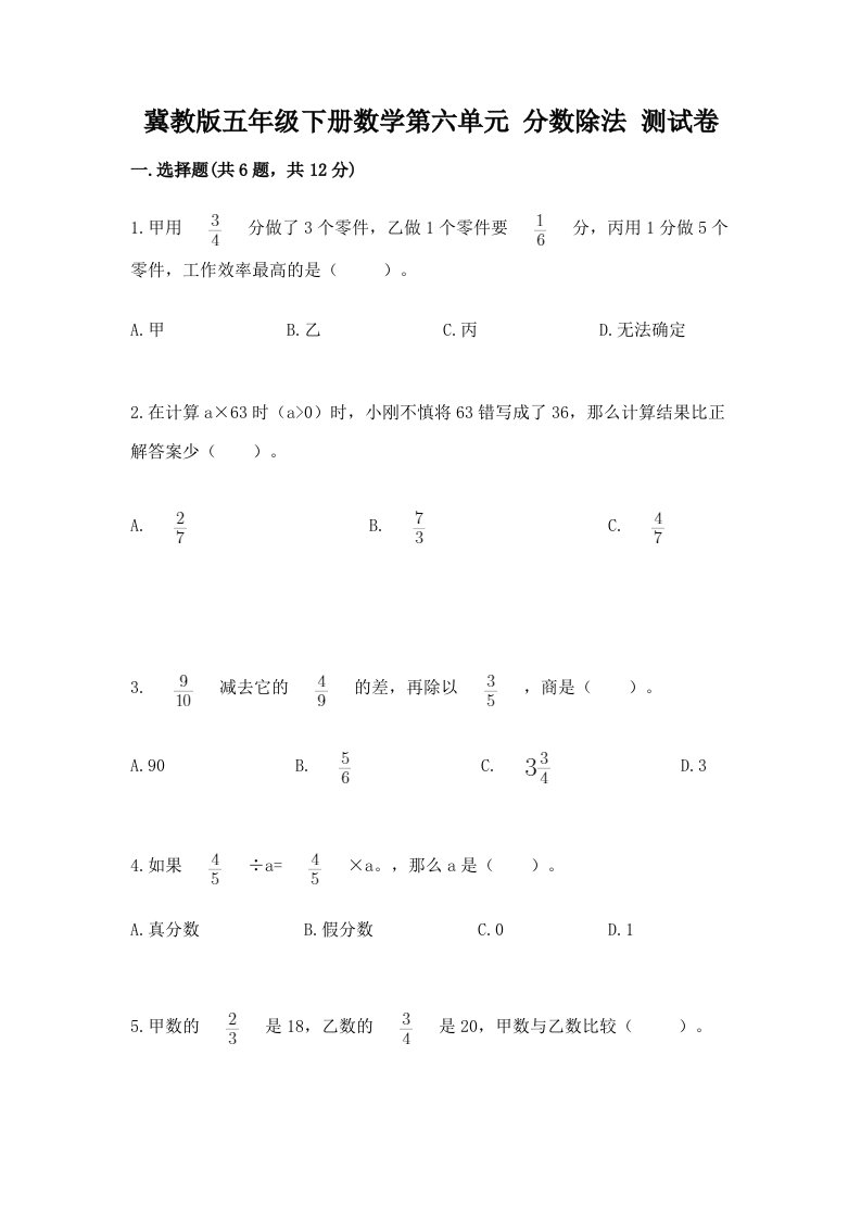 冀教版五年级下册数学第六单元