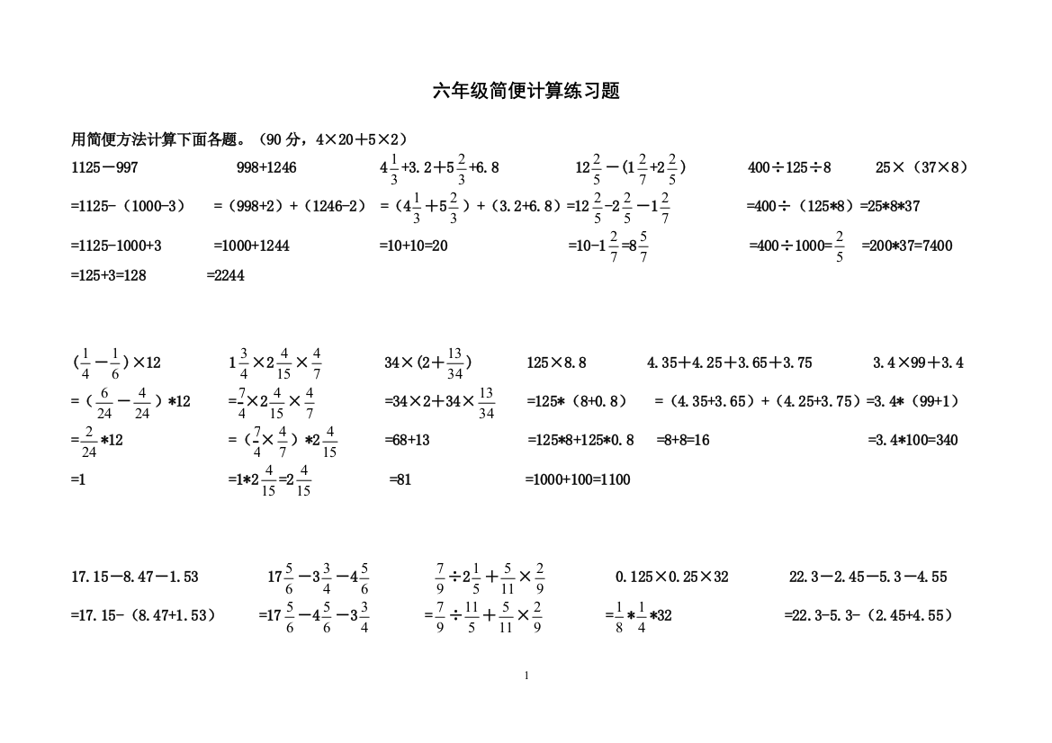 六年级简便计算练习题答案