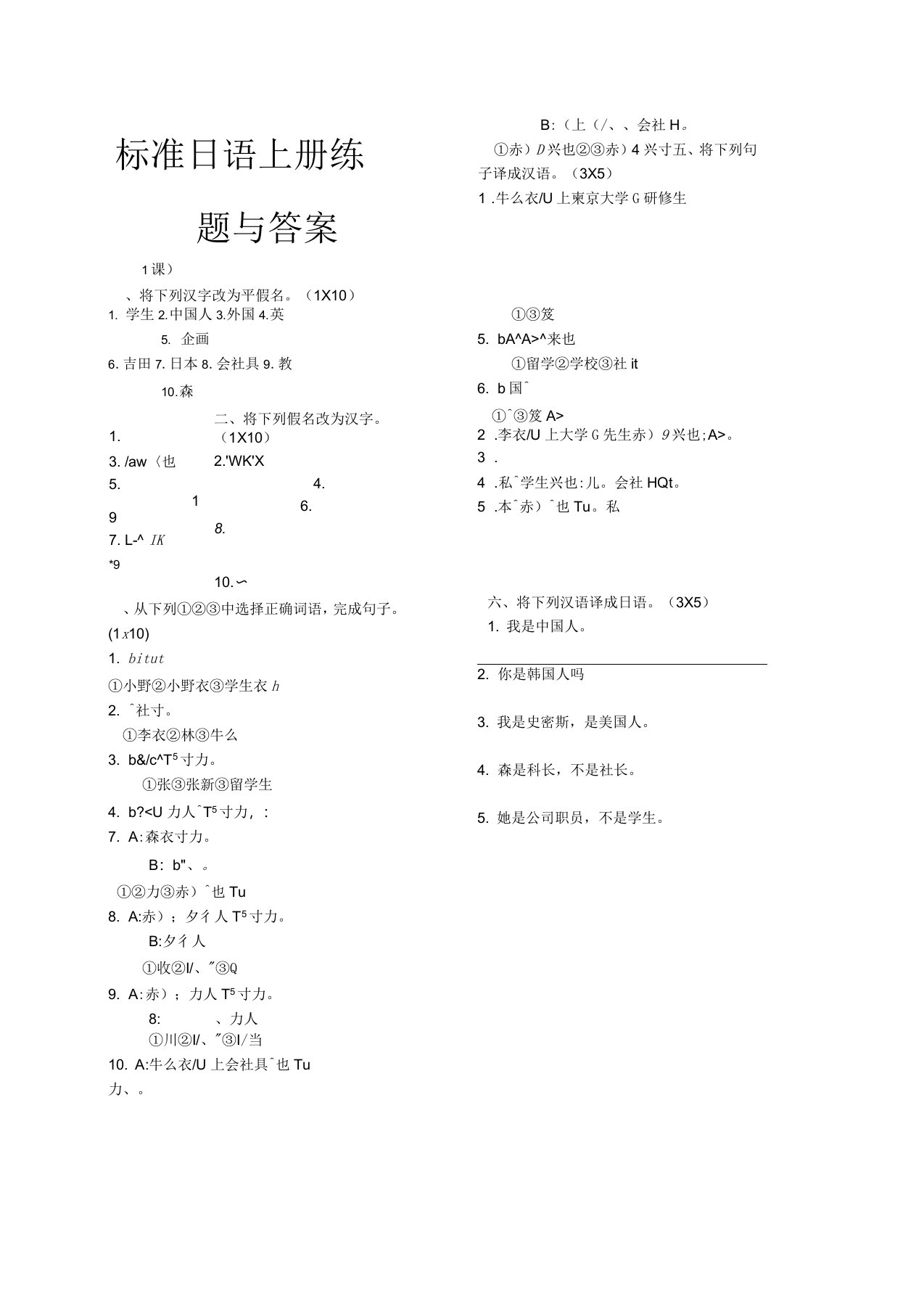 标准日语初级上册练习题与答案