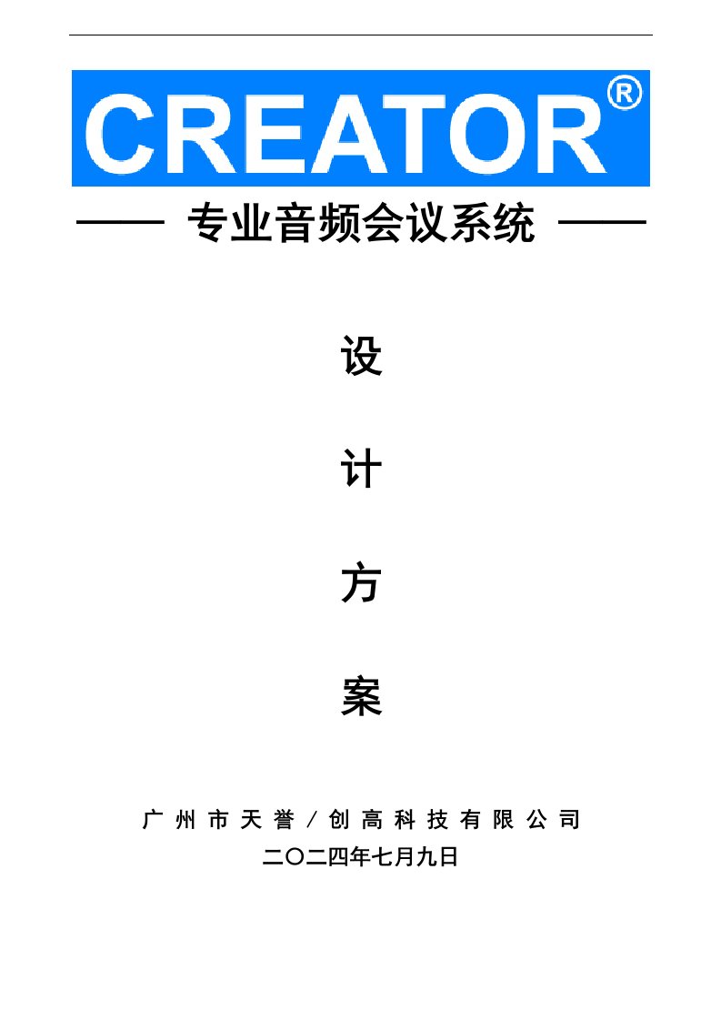 [信息与通信]creator快捷会讨解决方案方案