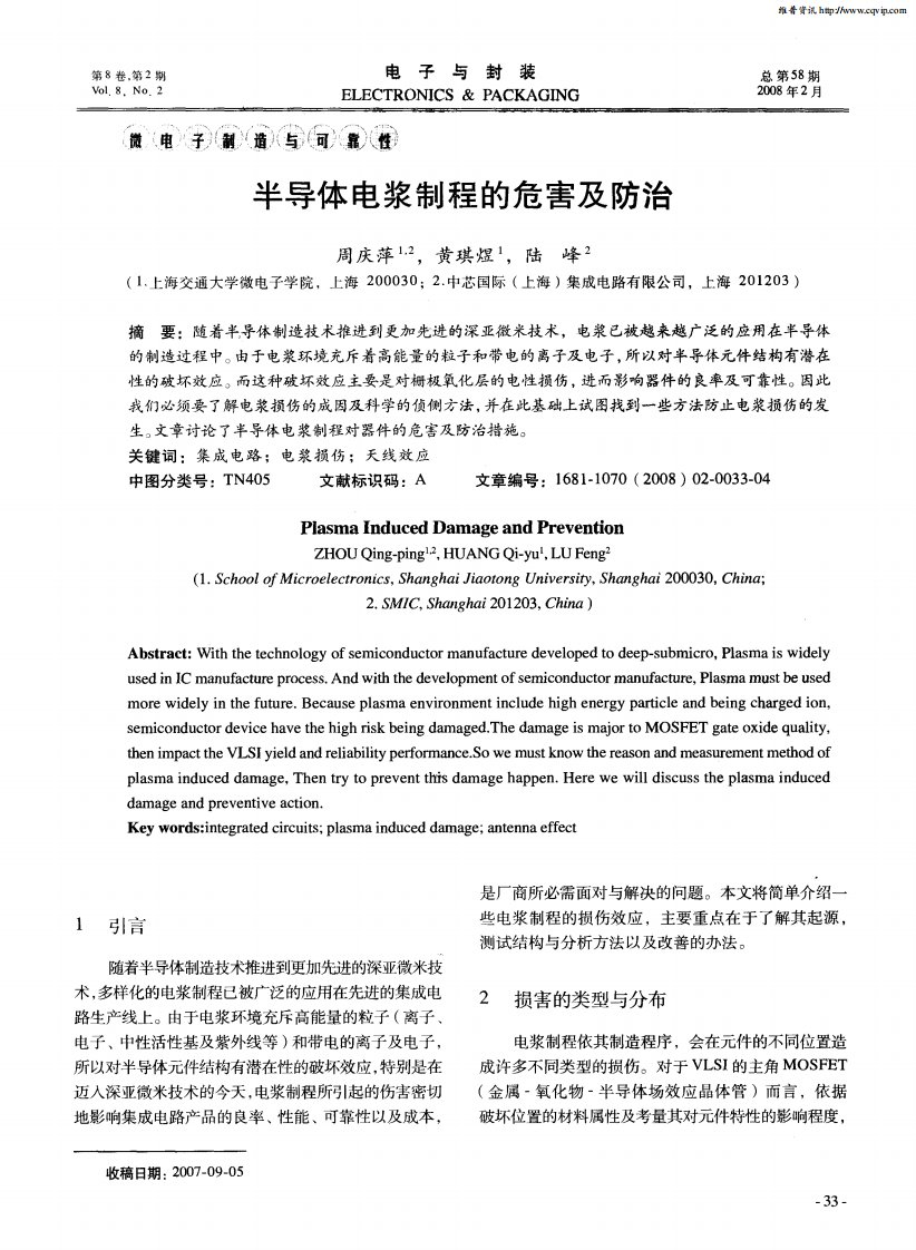 半导体电浆制程的危害及防治.pdf