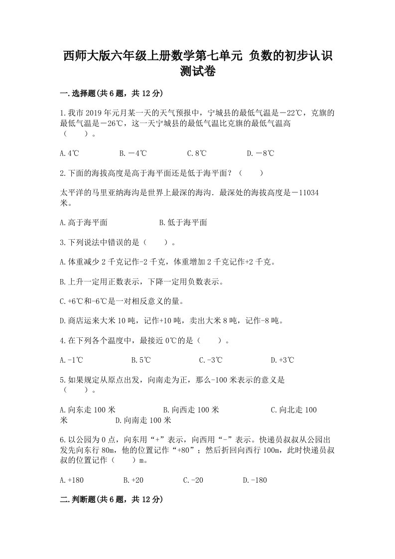 西师大版六年级上册数学第七单元