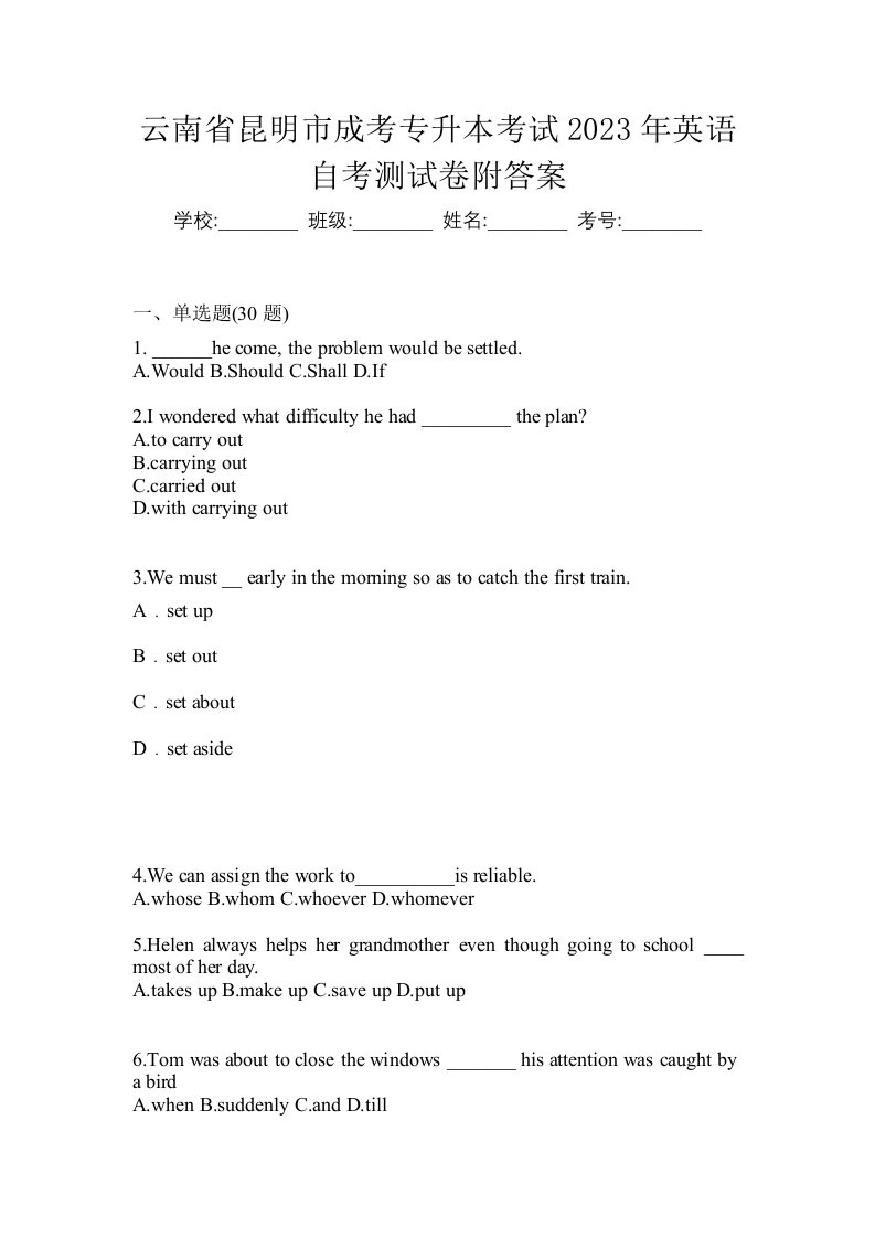 云南省昆明市成考专升本考试2023年英语自考测试卷附答案