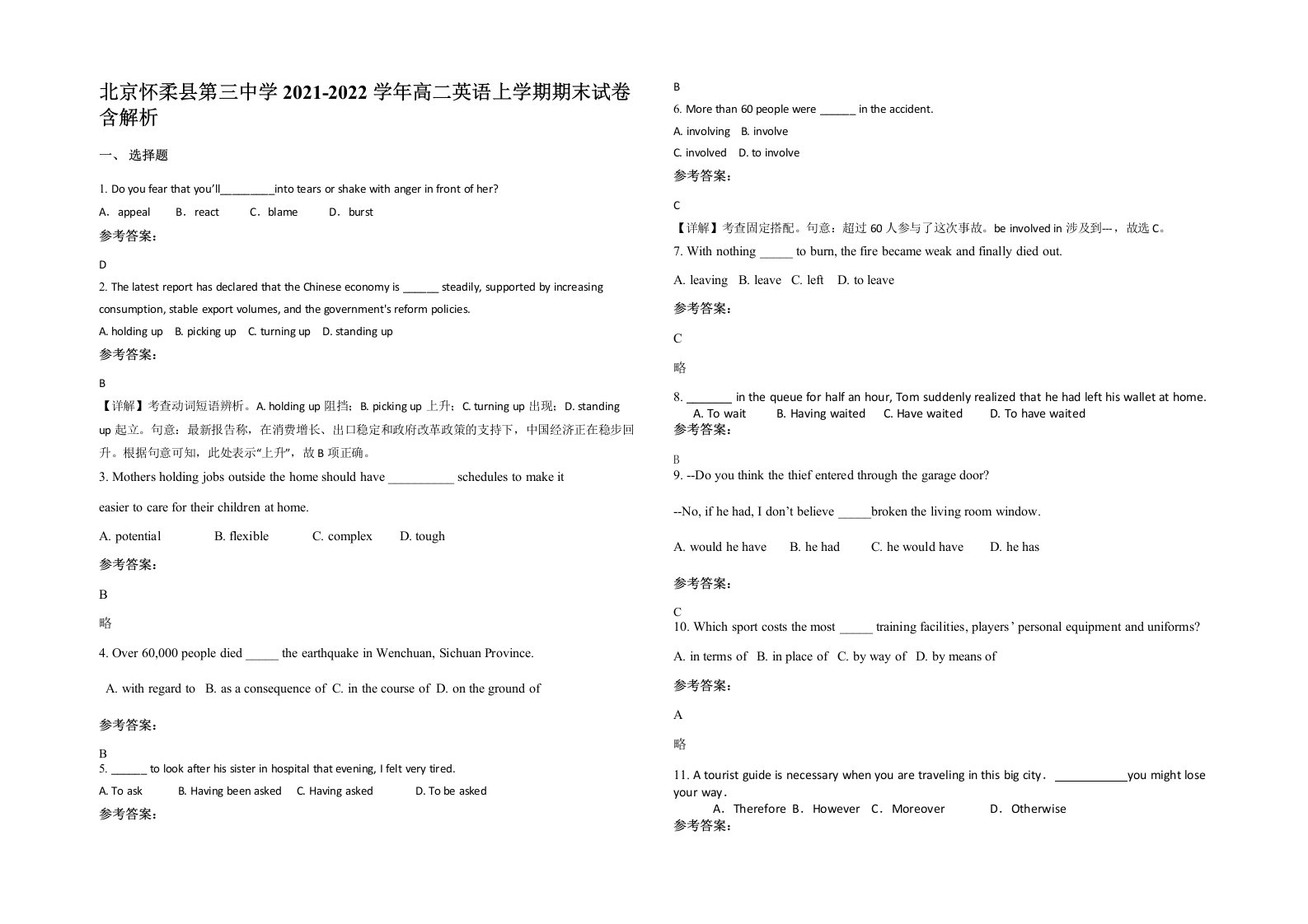 北京怀柔县第三中学2021-2022学年高二英语上学期期末试卷含解析