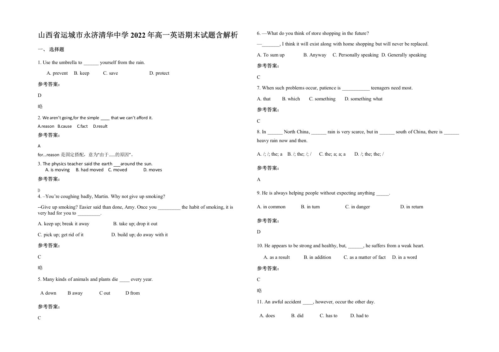 山西省运城市永济清华中学2022年高一英语期末试题含解析