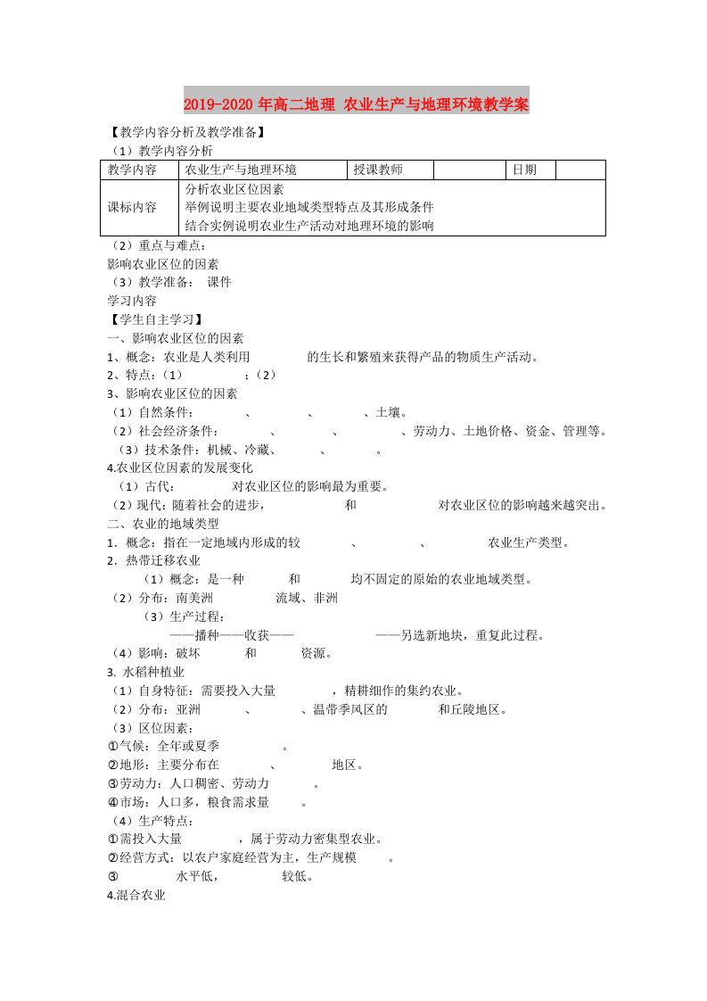 2019-2020年高二地理