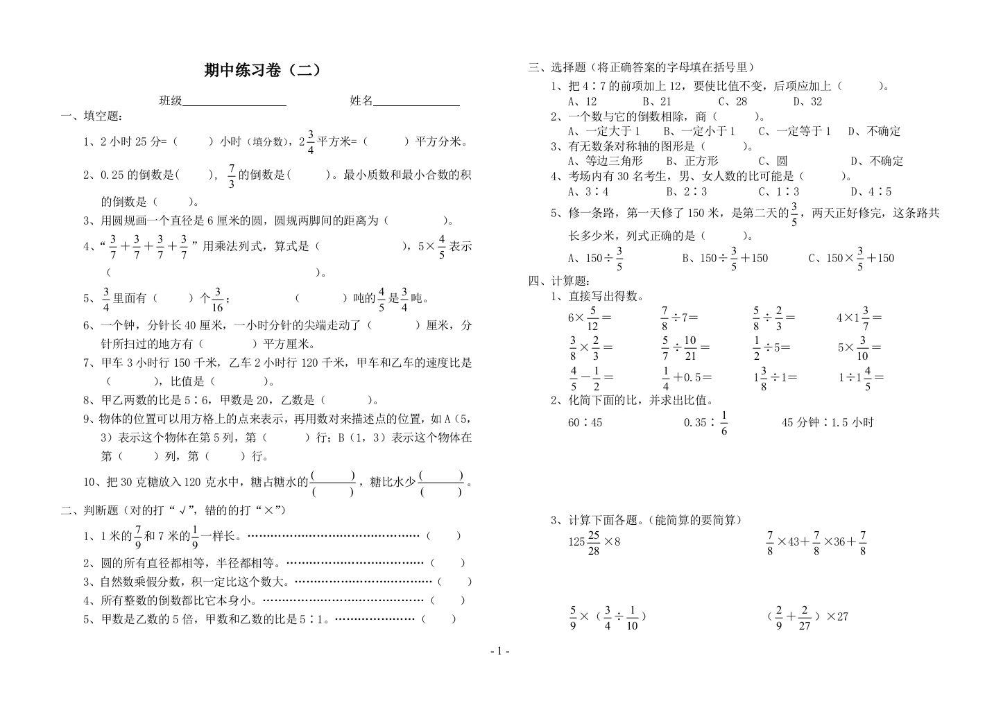 【小学中学教育精选】期中练习卷（二）