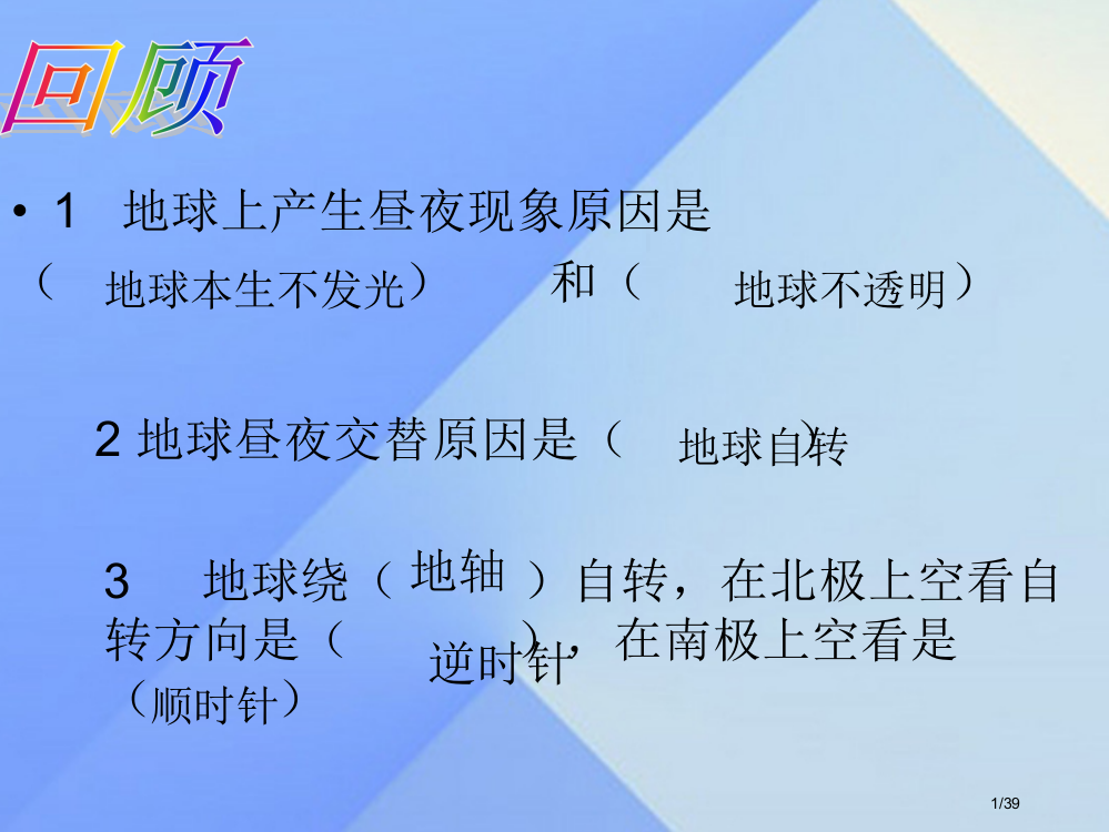 七年级科学上册第七章第二节四季与节气省公开课一等奖新名师优质课获奖PPT课件