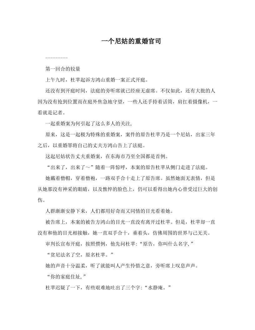 一个尼姑的重婚官司