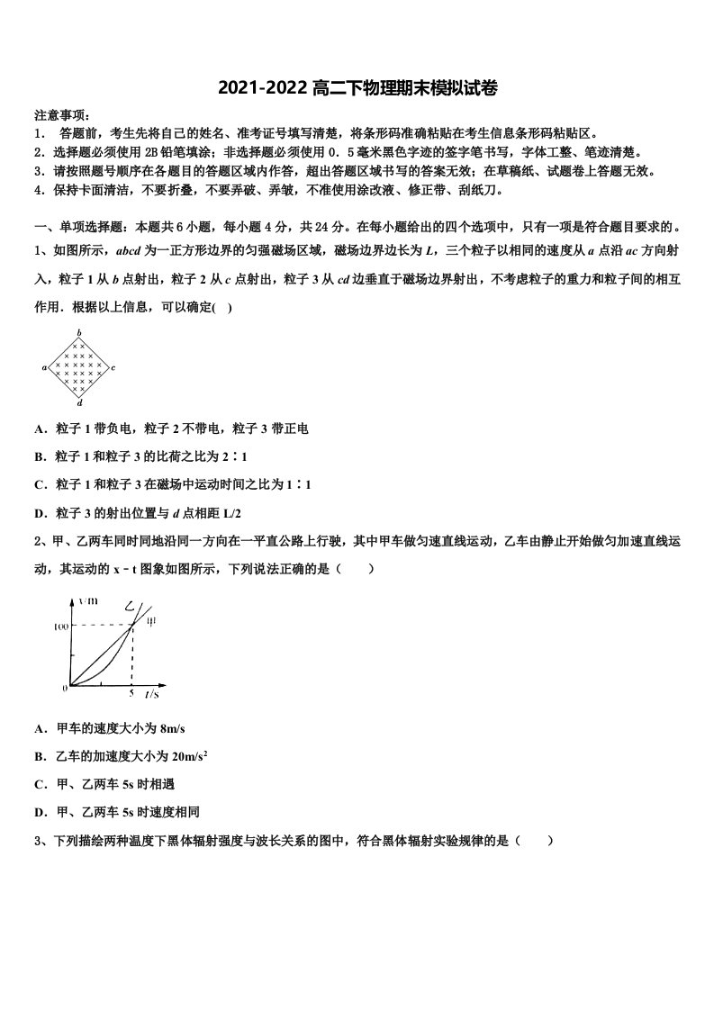 2022年安徽省定远县示范高中物理高二下期末复习检测模拟试题含解析