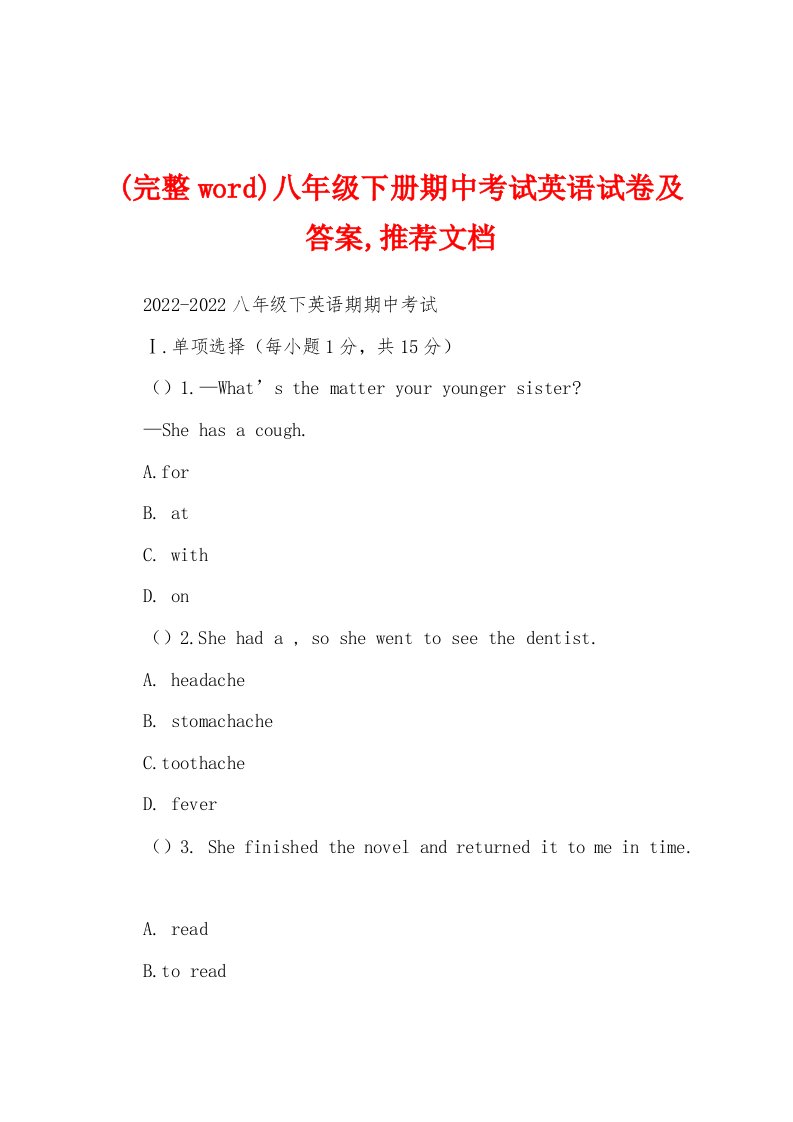 (完整word)八年级下册期中考试英语试卷及答案,推荐文档