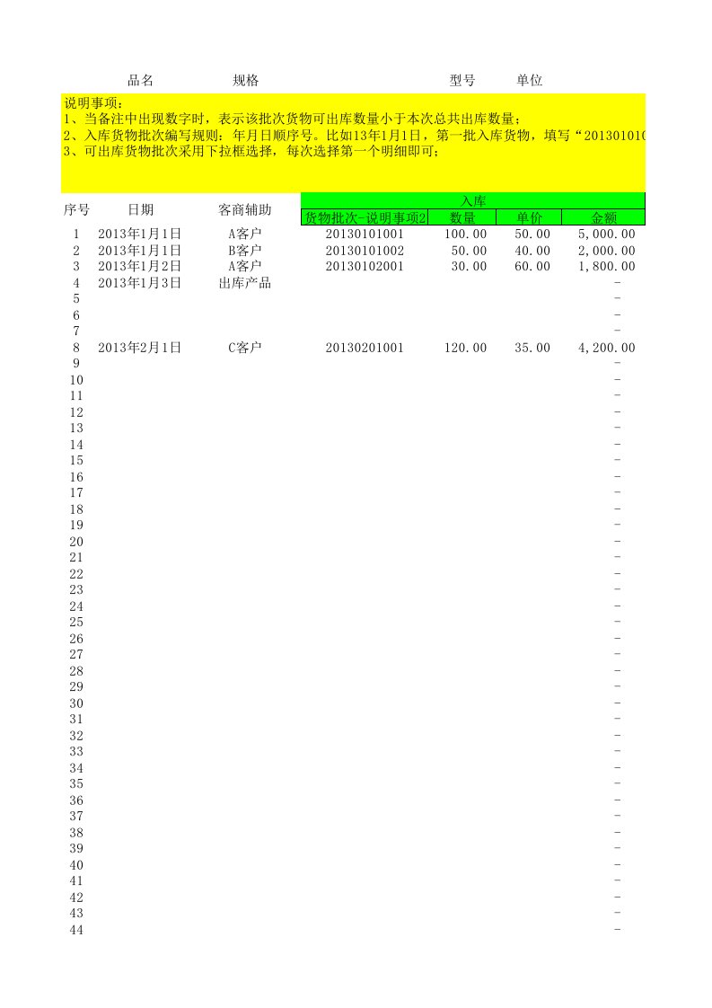 库存商品、原材料进销存台账-先进先出法