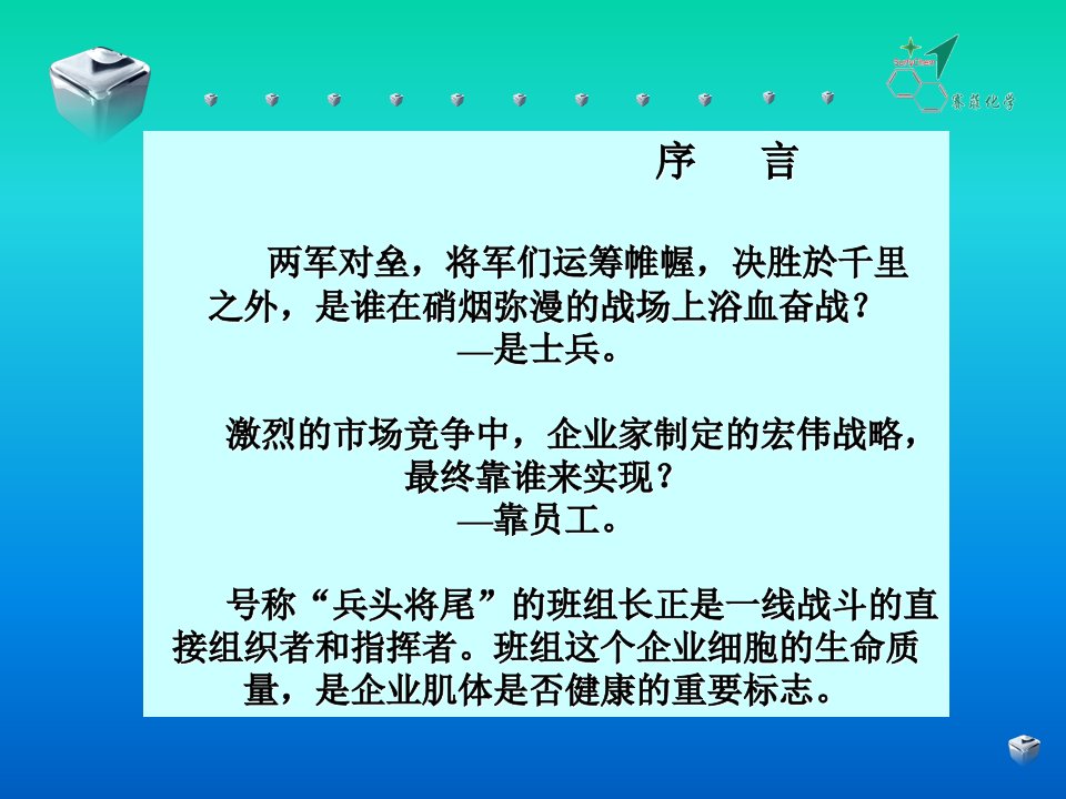 班组长系列培训之定位与时间管理