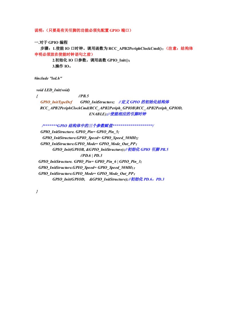 stm32部分模块编程步骤