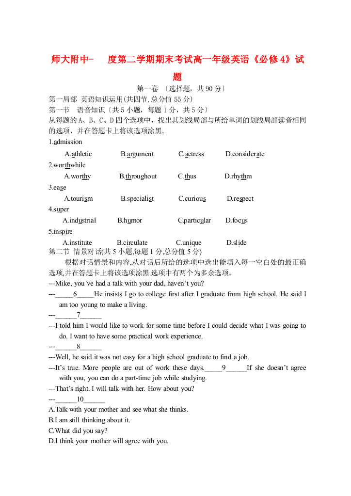 （整理版高中英语）师大附中第二学期期末考试高一年级英