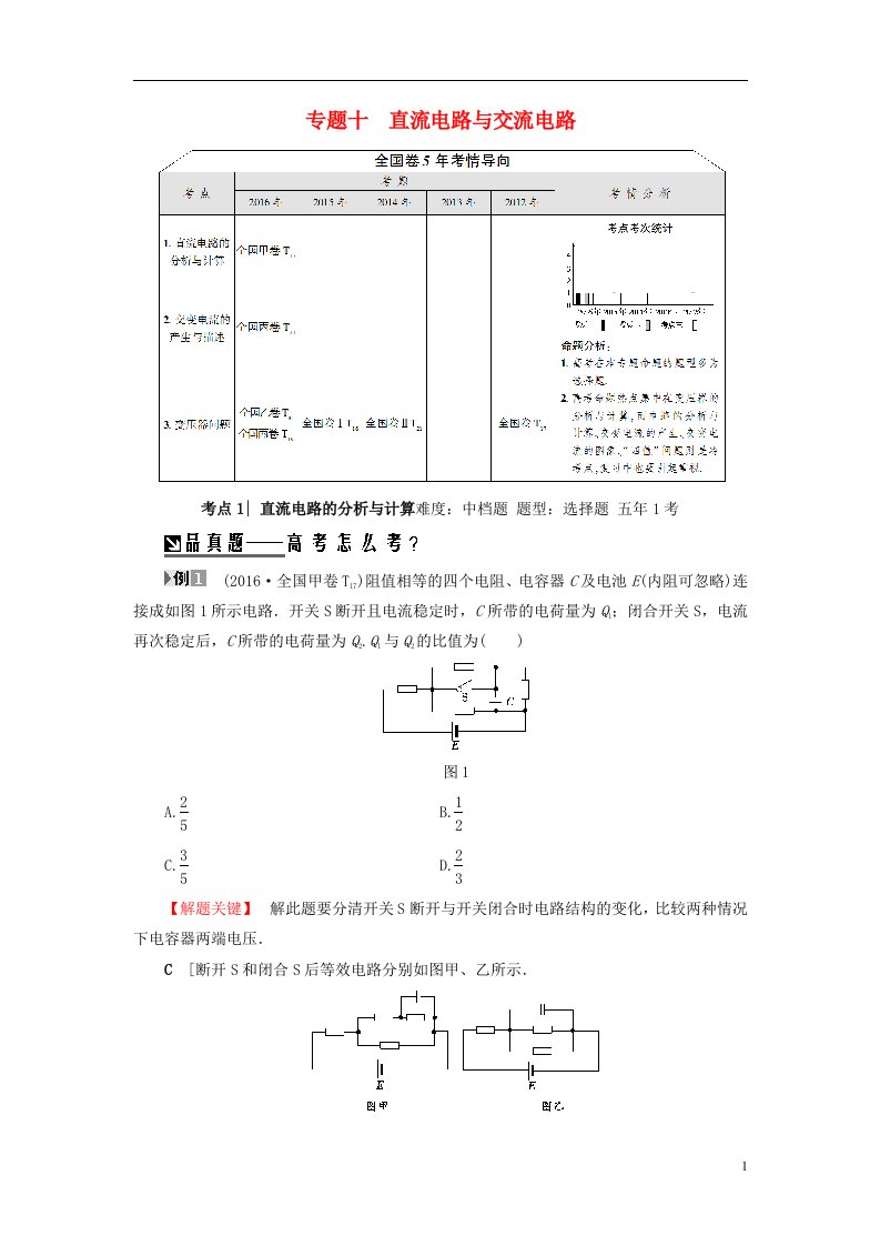 高三物理二轮复习