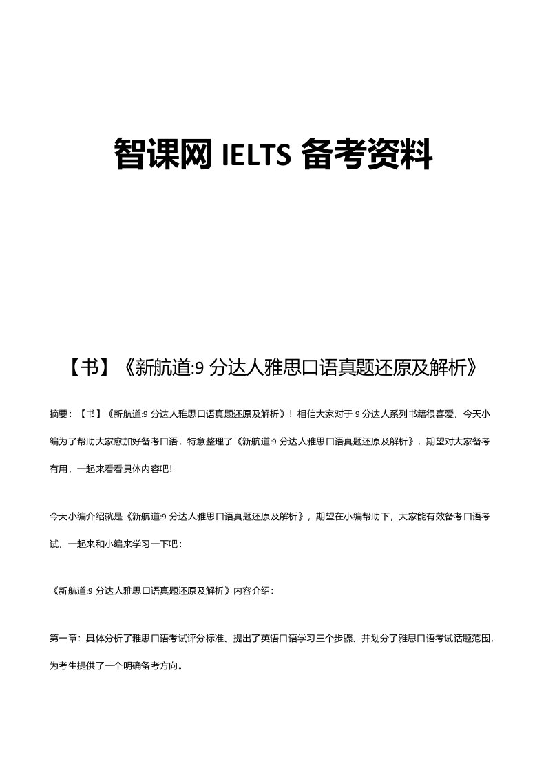 2021年2021年新航道9分达人雅思口语真题还原及解析