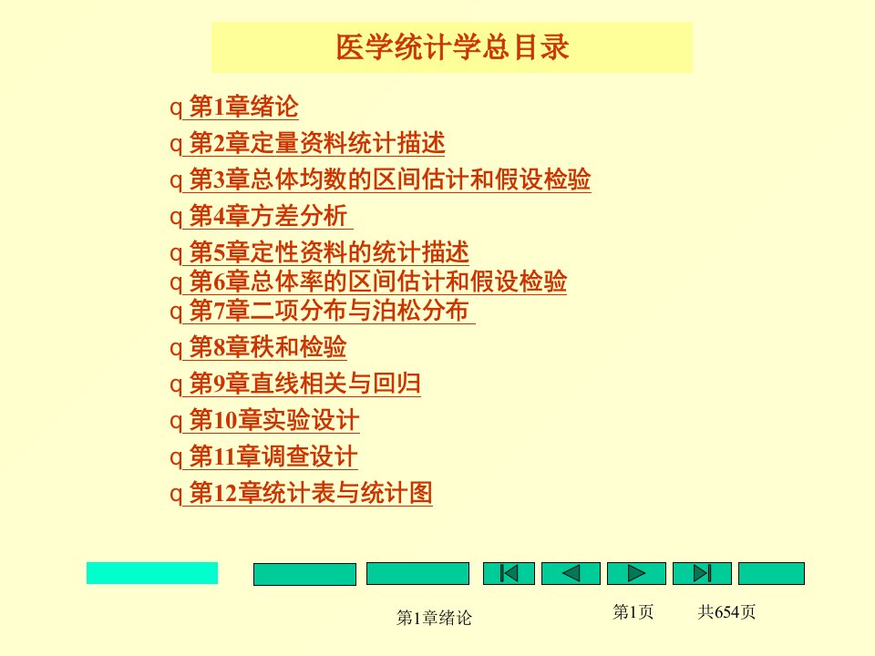 医学统计学完全版ppt课件