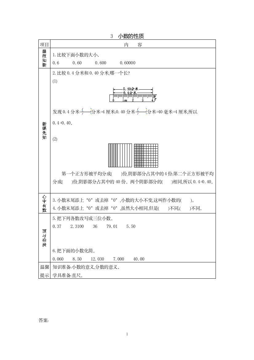 5.3-小数的性质