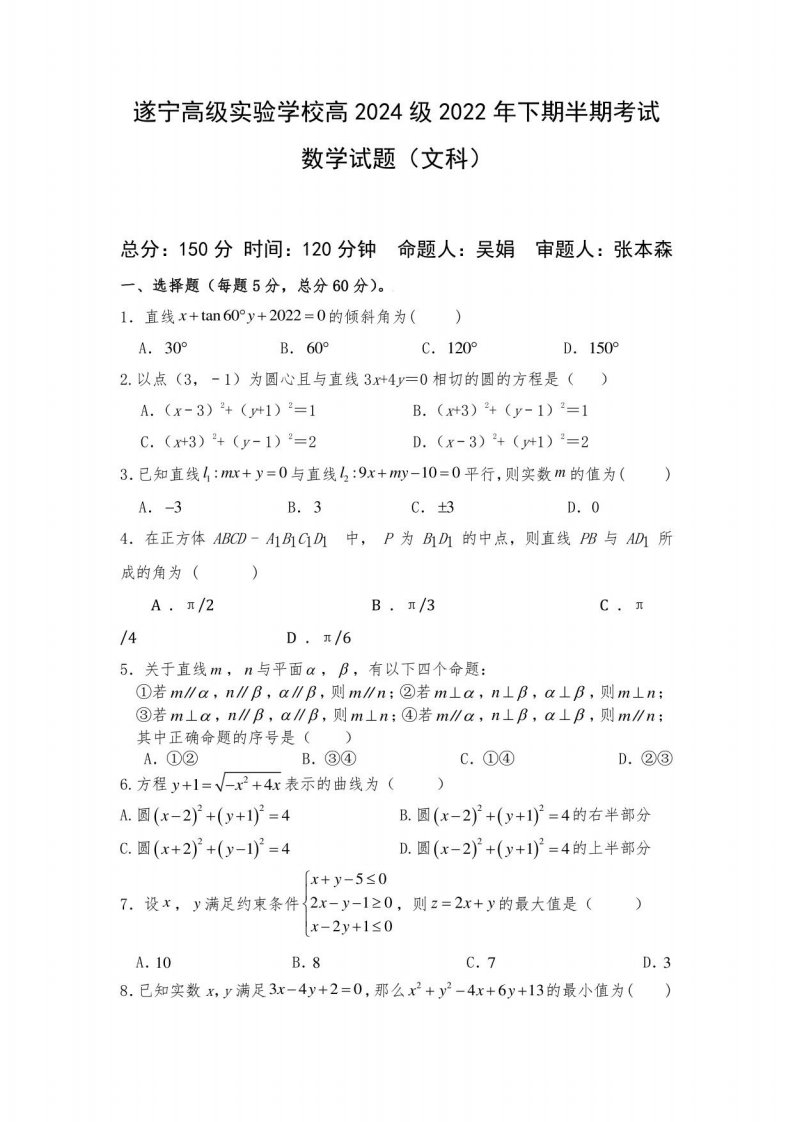 四川省遂宁高级实验学校2022-2023学年高二年级上册半期考试（期中）数学（文科）试题