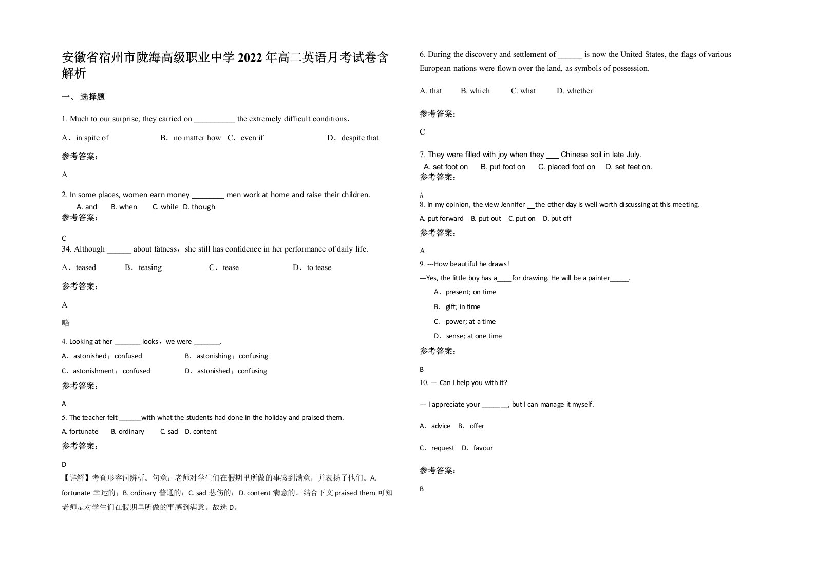 安徽省宿州市陇海高级职业中学2022年高二英语月考试卷含解析