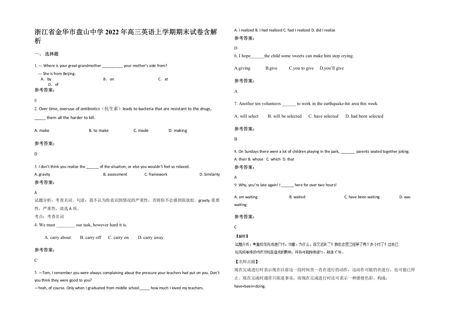 浙江省金华市盘山中学2022年高三英语上学期期末试卷含解析