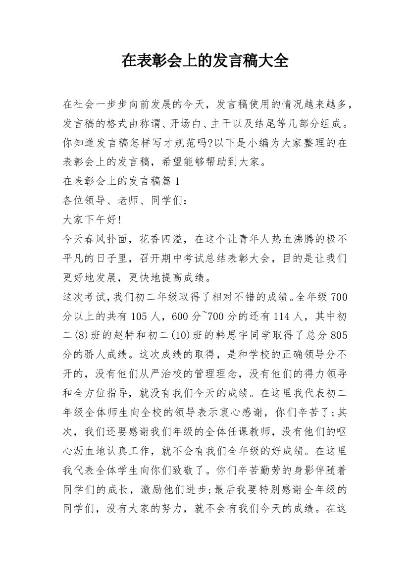 在表彰会上的发言稿大全