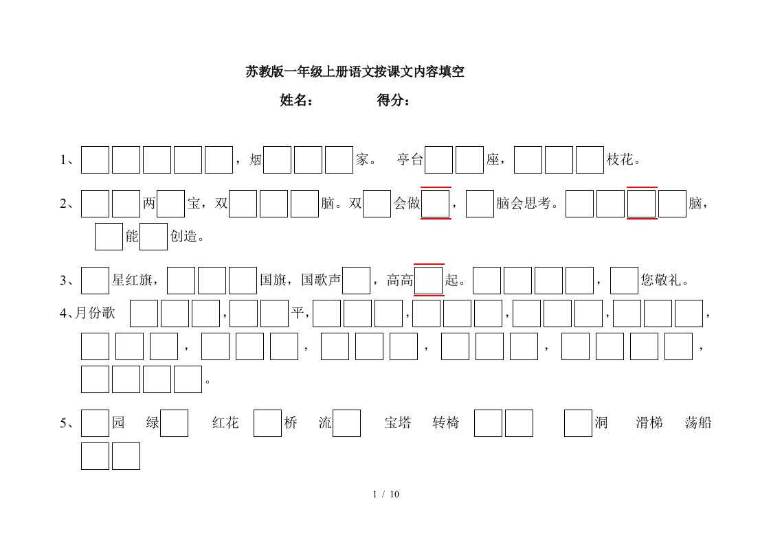 小学一年级语文上册按课文内容填空练习题