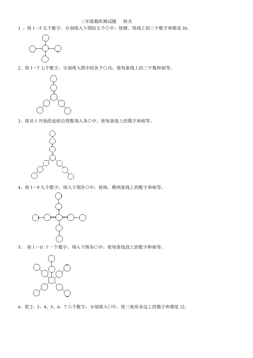 三年级数阵测试题