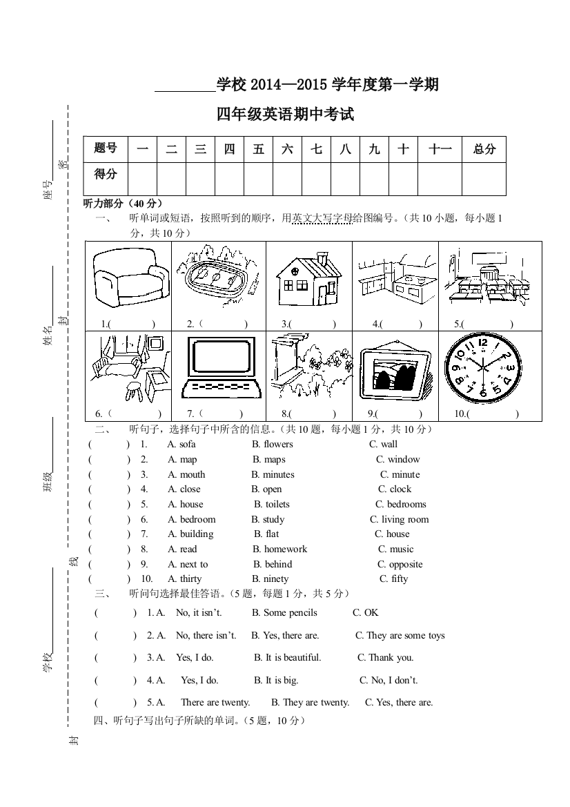 【小学中学教育精选】第一学期广州版四年级英语期中试卷及答案