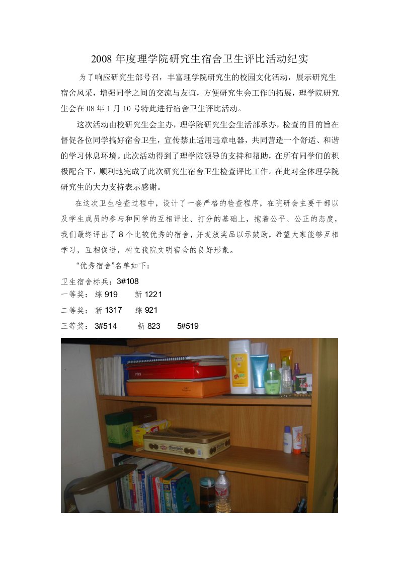 2008年度理学院研究生宿舍卫生评比活动纪实