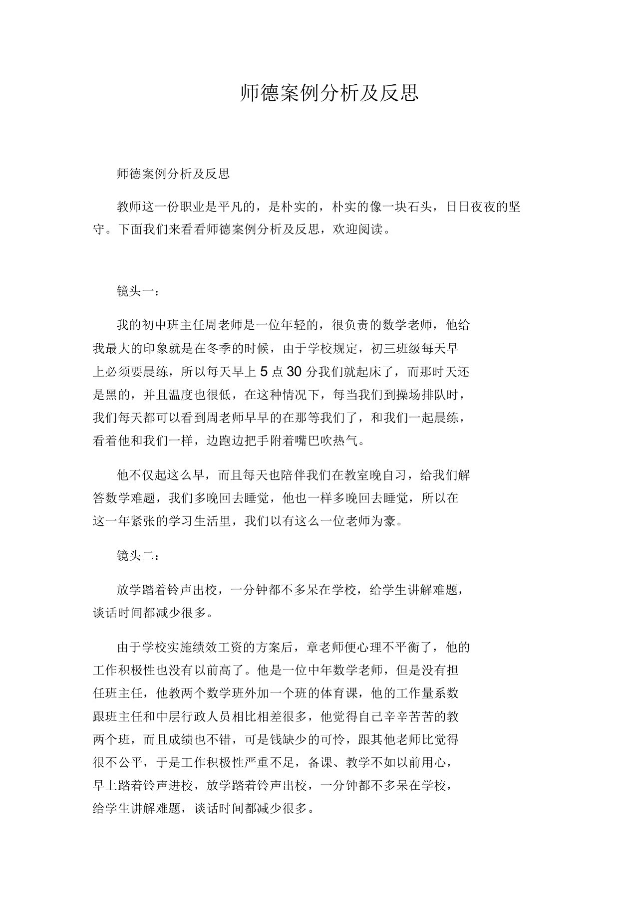 师德案例分析及反思