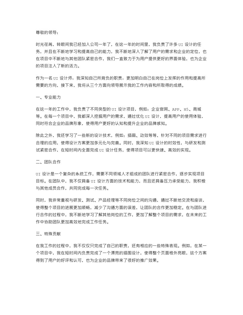 ui设计师转正述职报告