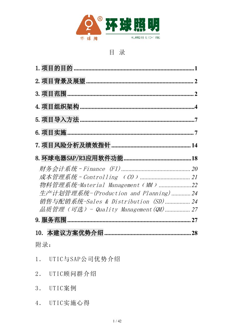 环球整体建议规划