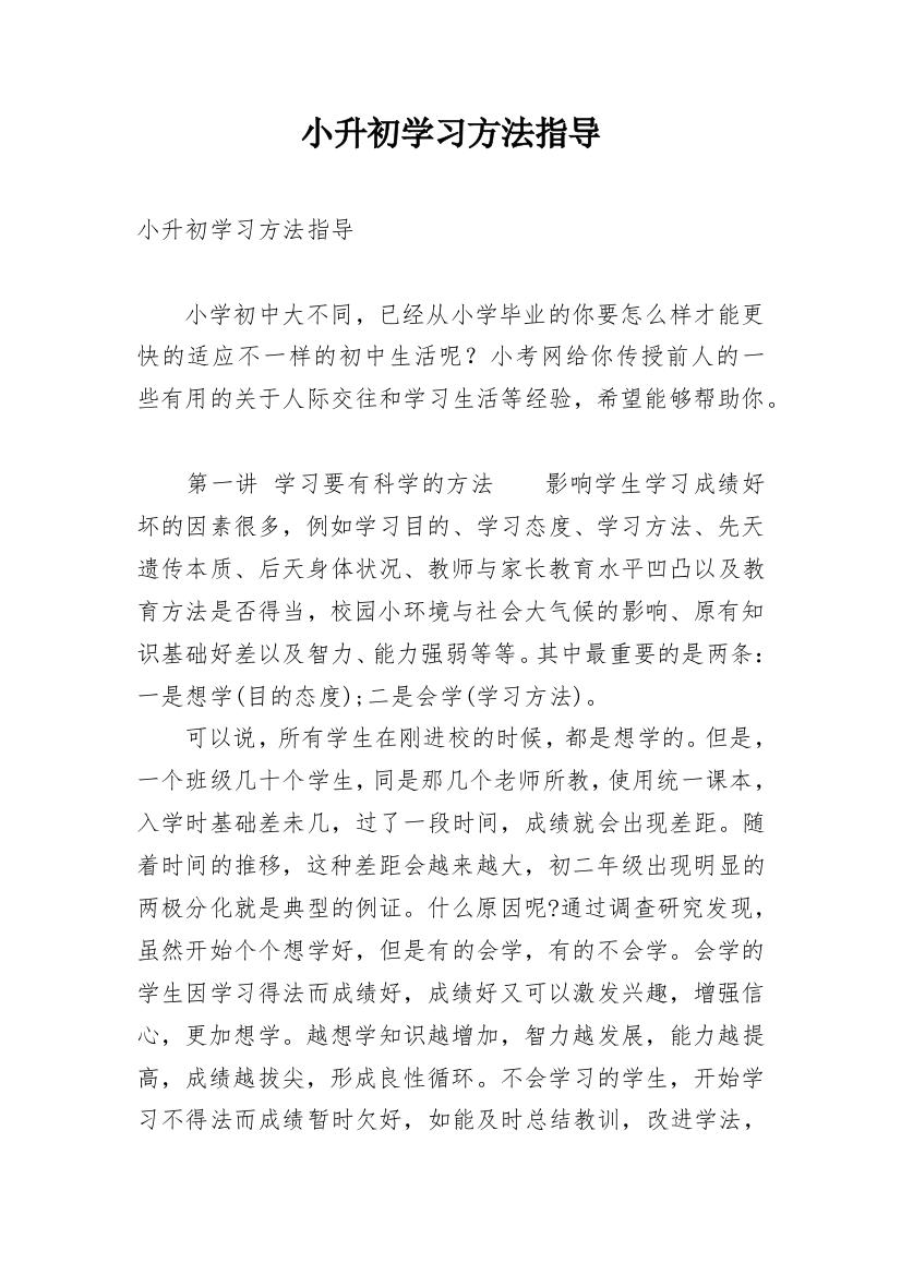 小升初学习方法指导