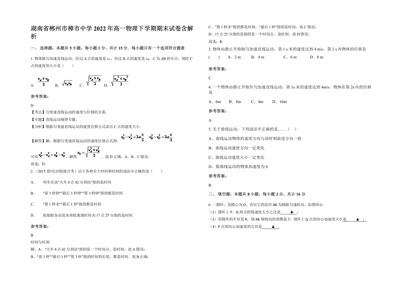 湖南省郴州市樟市中学2022年高一物理下学期期末试卷含解析