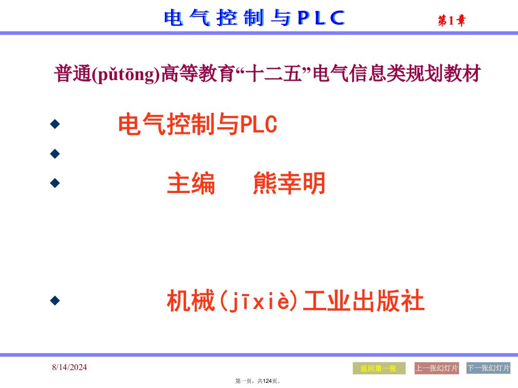 电气控制与PLC教程1常用低压电器