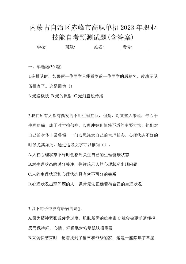 内蒙古自治区赤峰市高职单招2023年职业技能自考预测试题含答案