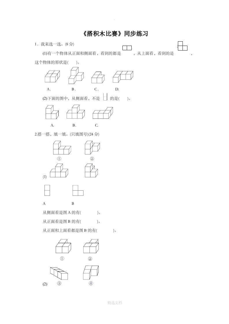 小学数学